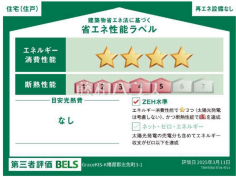 省エネ性能ラベル 【糟屋郡志免町東公園台2丁目】 省エネ性能ラベル 【糟屋郡志免町東公園台2丁目】