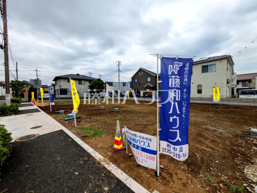 ≪現地外観≫家族構成や生活スタイルに合わせてセミオーダーで建築可能 【府中市住吉町4丁目】