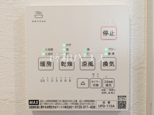 1号棟 浴室換気乾燥機リモコン 【日野市万願寺6丁目】 雨の日の強い味方!浴室換気乾燥機付きユニットバスで洗濯物が乾かせます。