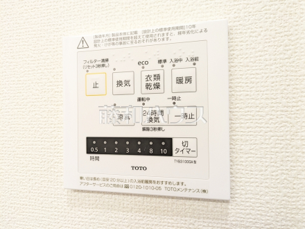 浴室換気乾燥機リモコン 【国分寺市西恋ヶ窪3丁目】 雨天時の洗濯物や浴室内のカビ防止としても活躍する浴室換気乾燥機
/撮影日2026/07/24