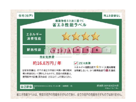 3号棟 省エネ性能ラベル 【八王子市川口町】