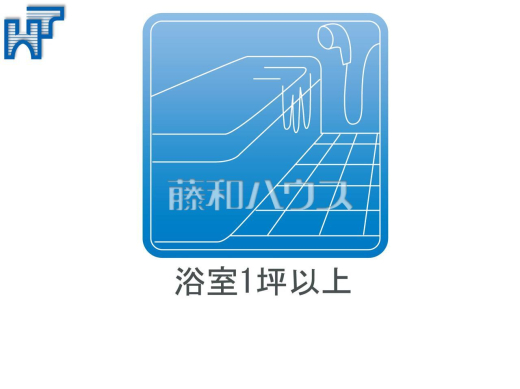 1坪サイズ浴室 ゆったり1坪サイズの浴室で1日の疲れをリセット