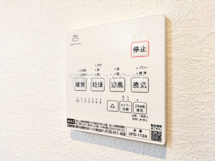2号棟 浴室乾燥機リモコン 【小金井市貫井南町1丁目】 浴室換気乾燥機は梅雨の時期等、なかなか乾かない洗濯物を干すのに役立ちます!/撮影日2026/05/11