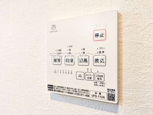 2号棟 浴室乾燥機リモコン 【小金井市貫井南町1丁目】 浴室換気乾燥機は梅雨の時期等、なかなか乾かない洗濯物を干すのに役立ちます!