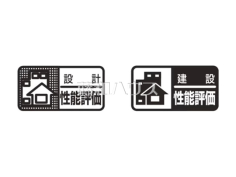 住宅性能評価 住宅性能評価