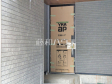 1号棟 玄関 【杉並区阿佐谷北1丁目】 1号棟 玄関 【杉並区阿佐谷北1丁目】