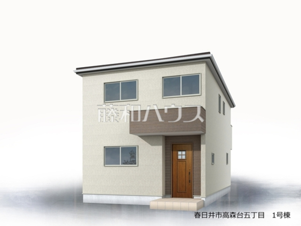 1号棟 完成予想図(外観) 【春日井市高森台5丁目】 1号棟 完成予想図(外観) 【春日井市高森台5丁目】