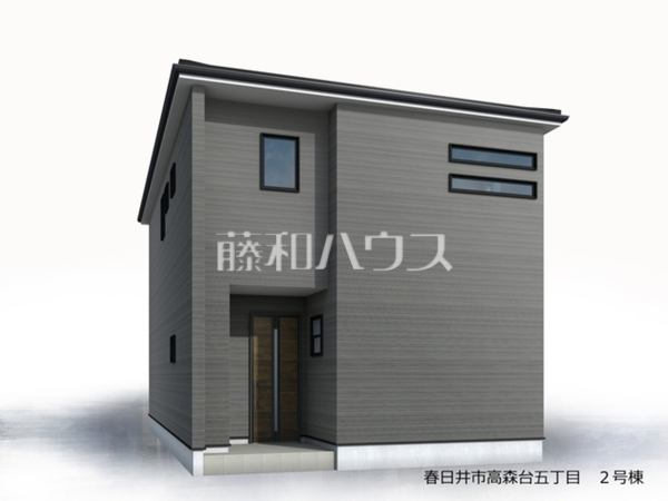 2号棟 完成予想図(外観) 【春日井市高森台5丁目】 2号棟 完成予想図(外観) 【春日井市高森台5丁目】