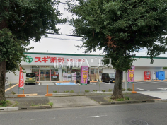 スギ薬局清瀬旭が丘店 スギ薬局清瀬旭が丘店