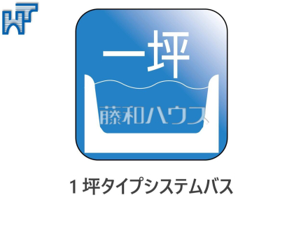 1坪タイプシステムバス ゆったり1坪サイズの浴室で1日の疲れをリセット