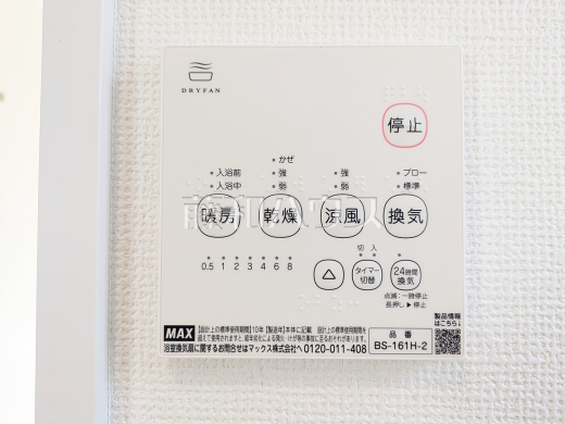 C号棟 浴室暖房換気乾燥機 【八王子市弐分方町】