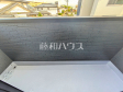 1号棟 バルコニー 【福岡市早良区有田6丁目】 1号棟 バルコニー 【福岡市早良区有田6丁目】