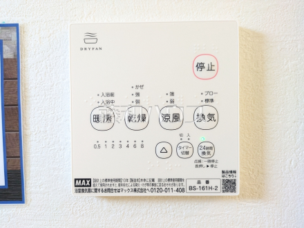 浴室暖房換気乾燥機 【八王子市北野町】 /撮影日2026/05/18