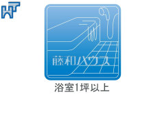 浴室一坪以上ゆったり寛げる1坪タイプのユニットバスで、疲れたからだを癒してあげて下さい。 浴室一坪以上ゆったり寛げる1坪タイプのユニットバスで、疲れたからだを癒してあげて下さい。