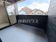 バルコニー 【福岡市城南区田島1丁目】 バルコニー 【福岡市城南区田島1丁目】