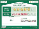 建築物省エネ法に基づく省エネ性能ラベル
