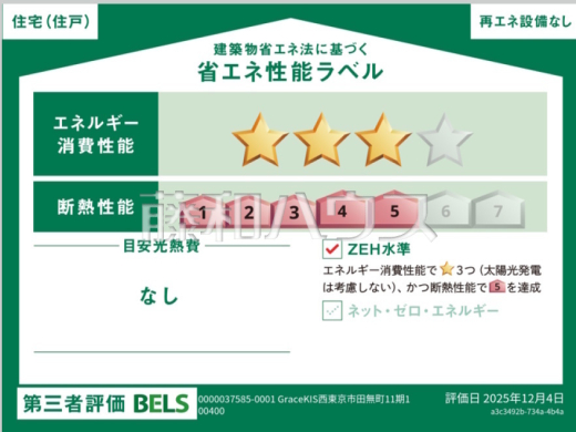 <span>【1号棟 省エネ性能ラベル】</span><span>※販売住戸が複数の場合、本ラベルは特定の住戸の性能を示すものであり、全ての住戸の性能を示すものではありません。</span>