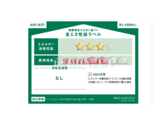 省エネ性能ラベル 【志木市中宗岡3丁目】 省エネ性能ラベル 【志木市中宗岡3丁目】