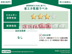 省エネ性能ラベル 【春日井市柏井町5丁目】 省エネ性能ラベル 【春日井市柏井町5丁目】