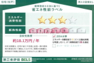建築物省エネ法に基づく省エネ性能ラベル