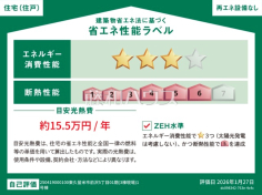 <span>【1号棟 省エネ性能ラベル】</span><span>※販売住戸が複数の場合、本ラベルは特定の住戸の性能を示すものであり、全ての住戸の性能を示すものではありません。</span> <span>【1号棟 省エネ性能ラベル】</span><span>※販売住戸が複数の場合、本ラベルは特定の住戸の性能を示すものであり、全ての住戸の性能を示すものではありません。</span>