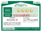 建築物省エネ法に基づく省エネ性能ラベル