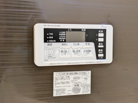 給湯機 【八王子市長沼町】 追焚き機能付きなので、生活時間の違う家族に便利です。/撮影日2026/07/10