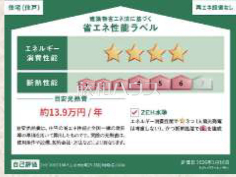 <span>【1号棟 省エネ性能ラベル】</span><span>※販売住戸が複数の場合、本ラベルは特定の住戸の性能を示すものであり、全ての住戸の性能を示すものではありません。</span> <span>【1号棟 省エネ性能ラベル】</span><span>※販売住戸が複数の場合、本ラベルは特定の住戸の性能を示すものであり、全ての住戸の性能を示すものではありません。</span>