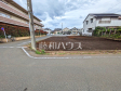 A号棟付近 現地写真 【東大和市仲原4丁目】 A号棟付近 現地写真 【東大和市仲原4丁目】