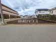 B号棟付近 現地写真 【東大和市仲原4丁目】 B号棟付近 現地写真 【東大和市仲原4丁目】