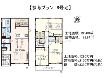 建物プラン例(間取図)