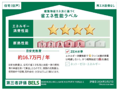 省エネ性能ラベル 【所沢市大字下安松】 省エネ性能ラベル 【所沢市大字下安松】