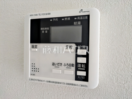 2号棟 浴室給湯リモコン 【八王子市子安町2丁目】 追焚き機能付きなので、生活時間の違う家族に便利です。/撮影日2026/07/17