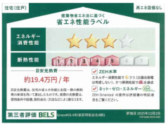 省エネ性能ラベル 【杉並区阿佐谷北1丁目】 省エネ性能ラベル 【杉並区阿佐谷北1丁目】