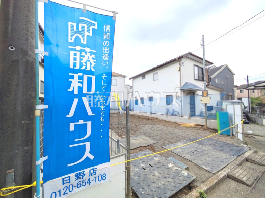 現地写真 【日野市南平5丁目】