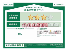 省エネ性能ラベル 【春日井市町屋町】 省エネ性能ラベル 【春日井市町屋町】