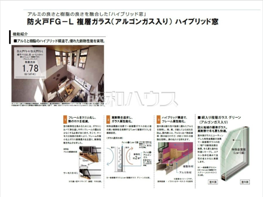 複層ガラス【複層ガラス】防火地域の標準ガラス。高断熱で冬も夏も快適♪