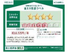 建築物省エネ法に基づく省エネ性能ラベル