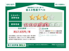 省エネ性能ラベル 省エネ性能ラベル