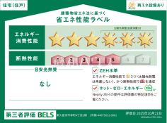 省エネ性能ラベル 省エネ性能ラベル