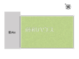 全体区画図 【東村山市青葉町2丁目】 全体区画図 【東村山市青葉町2丁目】