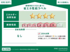 建築物省エネ法に基づく省エネ性能ラベル