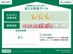 省エネ性能ラベル 【立川市砂川町7丁目】 省エネ性能ラベル 【立川市砂川町7丁目】