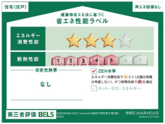 省エネ性能ラベル 【福岡市南区南大橋2丁目】 省エネ性能ラベル 【福岡市南区南大橋2丁目】