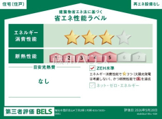 <span>【1号棟 省エネ性能ラベル】</span><span>※販売住戸が複数の場合、本ラベルは特定の住戸の性能を示すものであり、全ての住戸の性能を示すものではありません。</span> <span>【1号棟 省エネ性能ラベル】</span><span>※販売住戸が複数の場合、本ラベルは特定の住戸の性能を示すものであり、全ての住戸の性能を示すものではありません。</span>