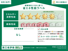 <span>【1号棟 省エネ性能ラベル】</span><span>※販売住戸が複数の場合、本ラベルは特定の住戸の性能を示すものであり、全ての住戸の性能を示すものではありません。</span> <span>【1号棟 省エネ性能ラベル】</span><span>※販売住戸が複数の場合、本ラベルは特定の住戸の性能を示すものであり、全ての住戸の性能を示すものではありません。</span>