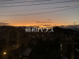 住戸からの眺望写真 【日野市平山1丁目】 住戸からの眺望写真 【日野市平山1丁目】