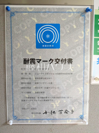 その他 【ニューライフマンション武蔵野台 E棟】 その他 【ニューライフマンション武蔵野台 E棟】