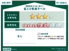 建築物省エネ法に基づく省エネ性能ラベル