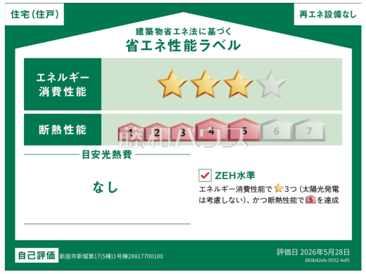 <span>【1号棟 省エネ性能ラベル】</span><span>※販売住戸が複数の場合、本ラベルは特定の住戸の性能を示すものであり、全ての住戸の性能を示すものではありません。</span>